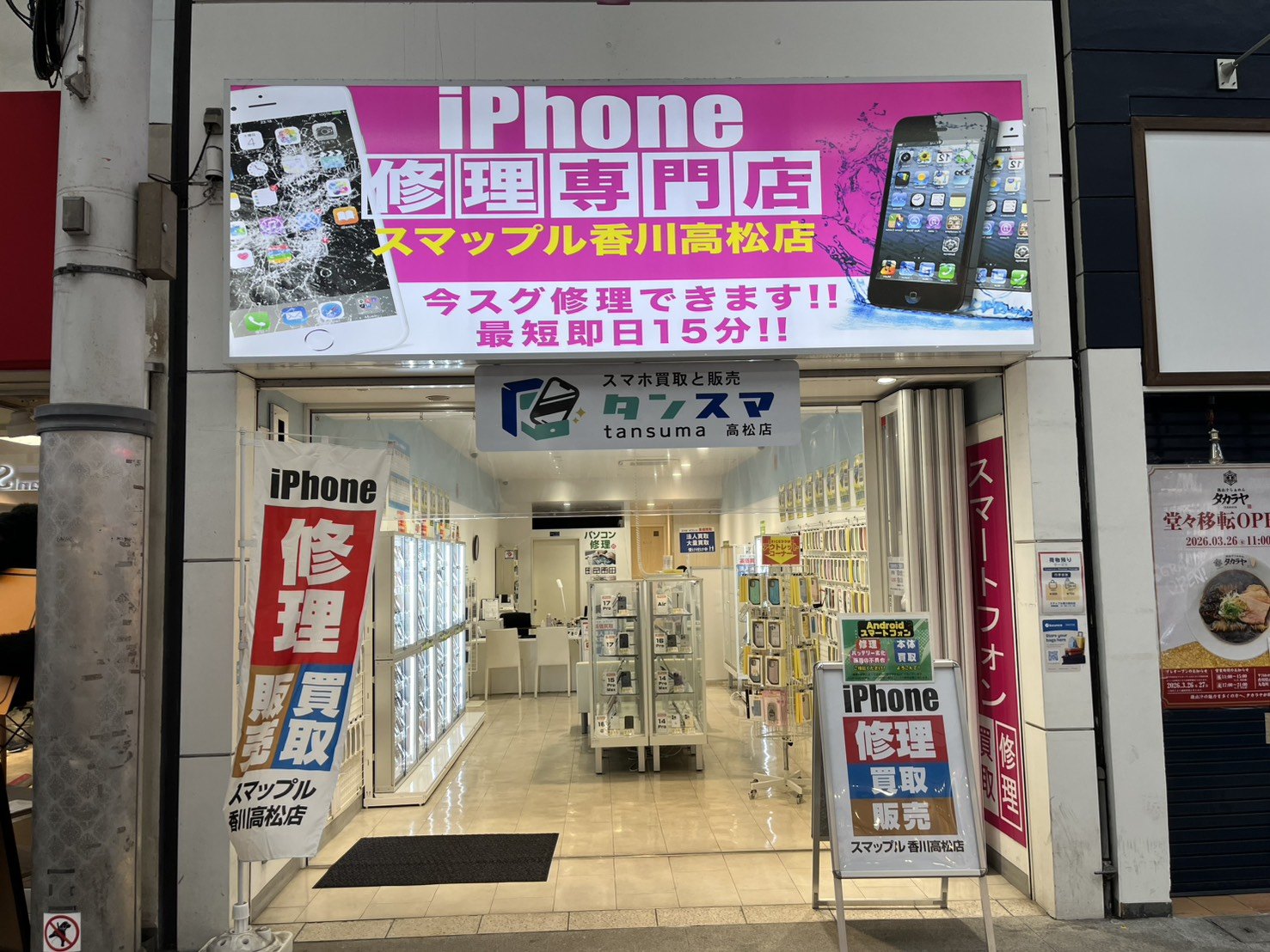 スマップル香川高松店