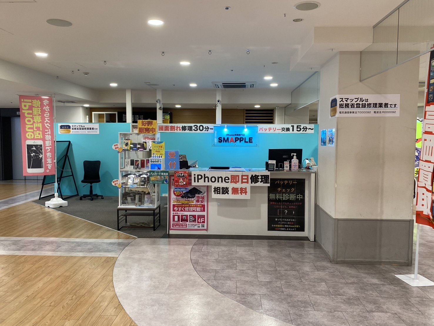 スマップル大宮店