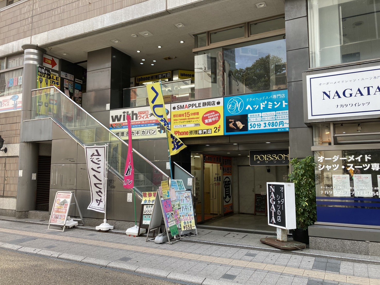 スマップル静岡店