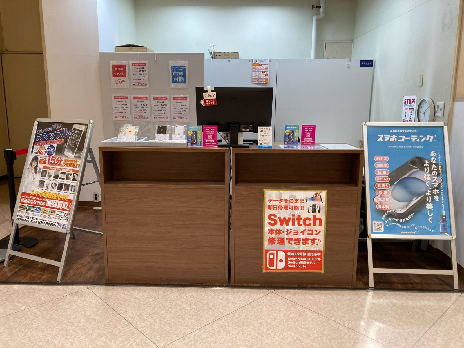 スマップル下関店