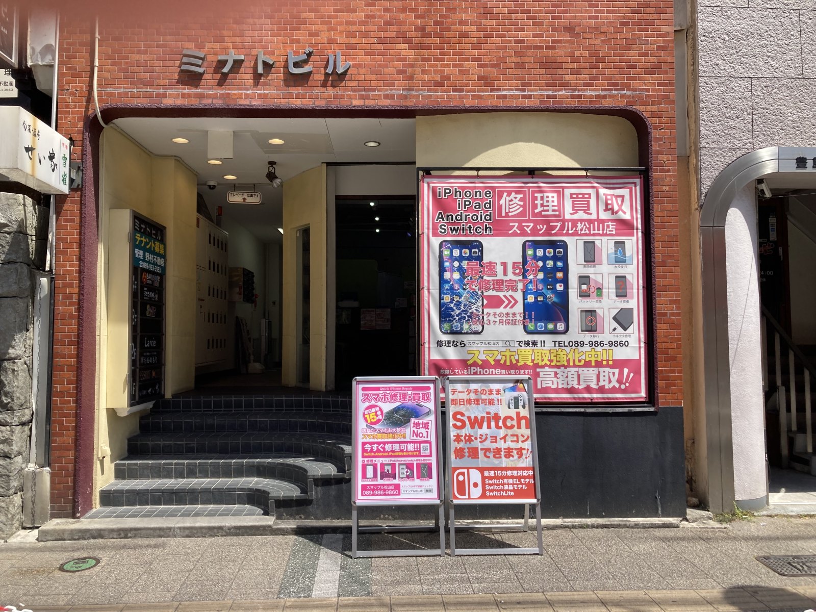 スマップル松山店