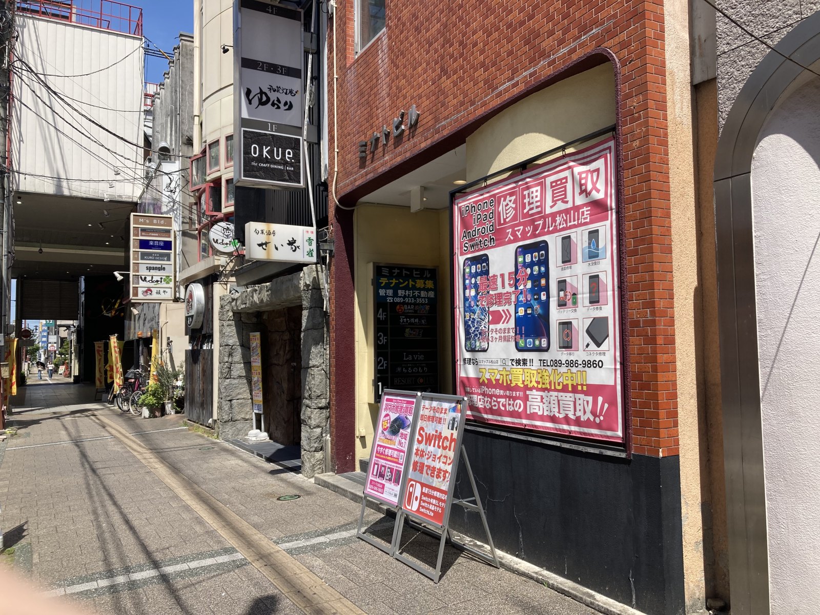 スマップル松山店