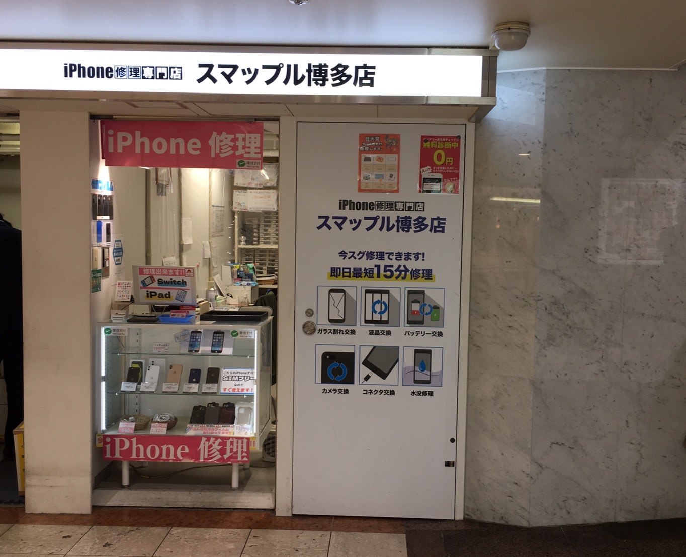 スマップル博多店
