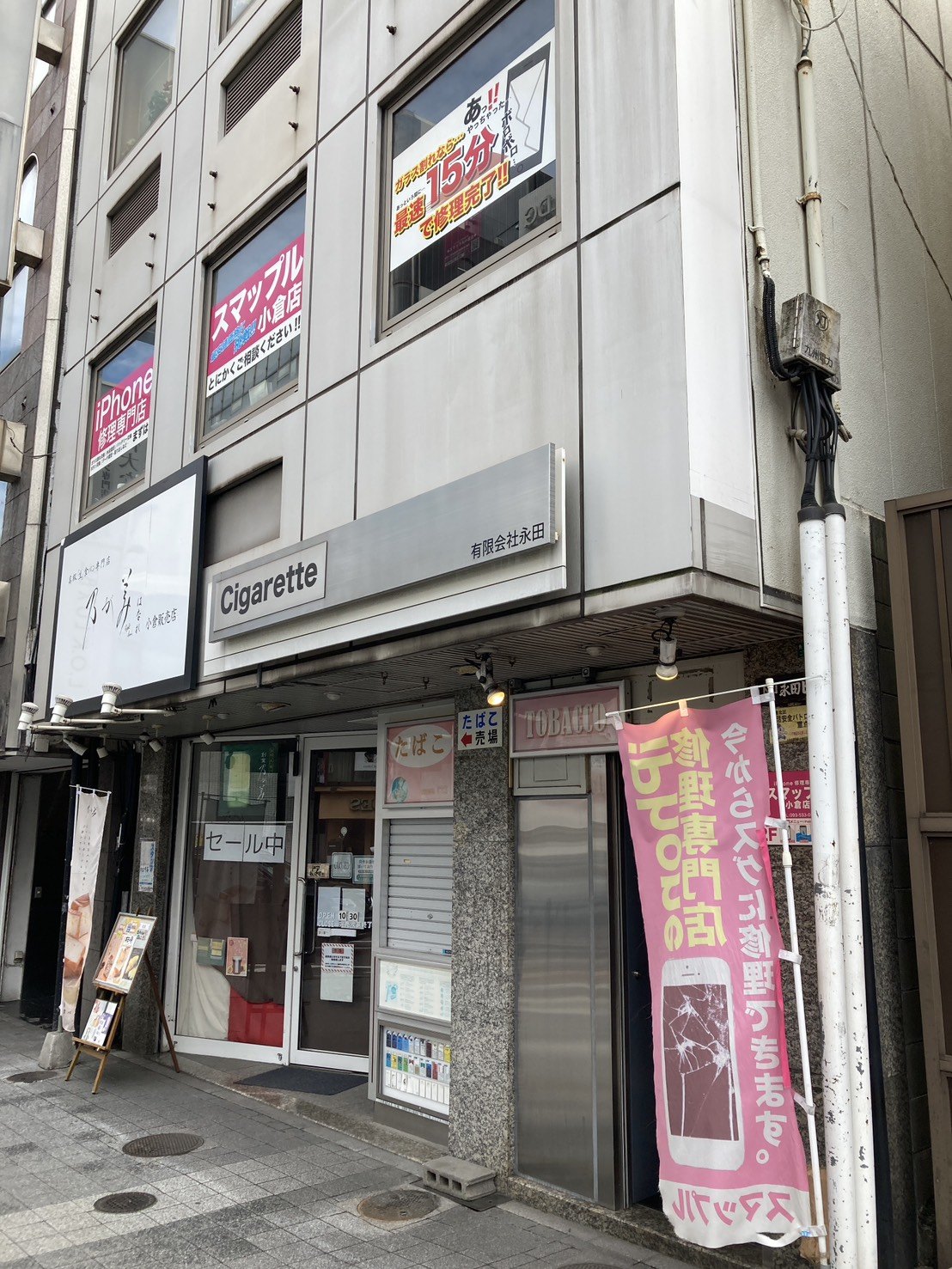 スマップル北九州小倉店