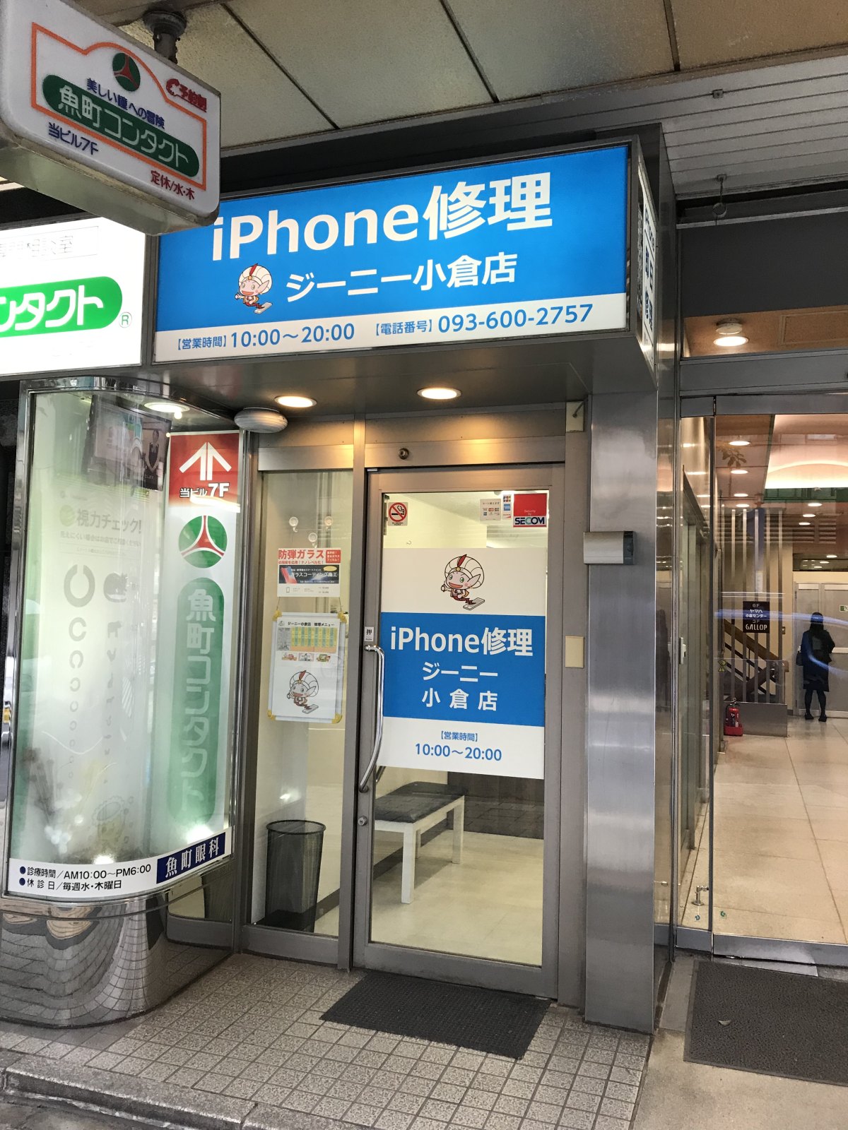 ジーニー小倉店
