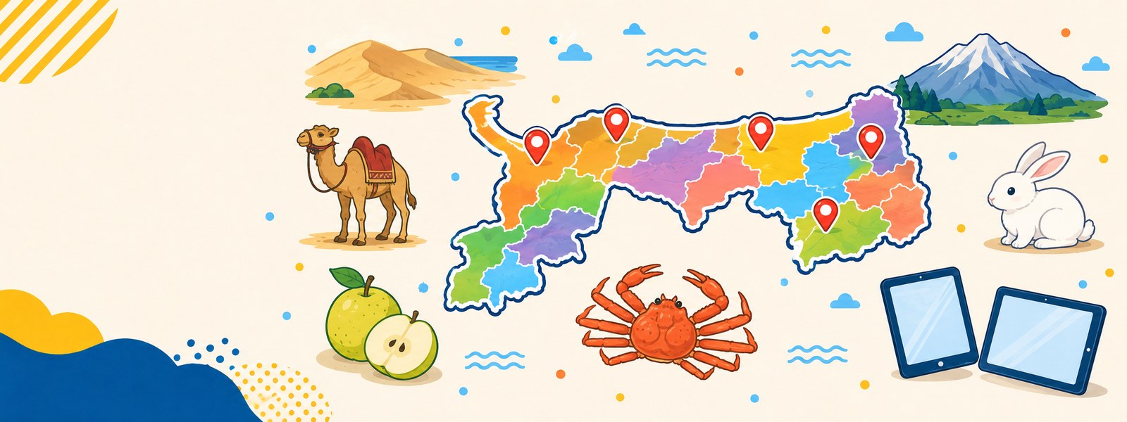 鳥取県の地図と、鳥取砂丘・ラクダ・二十世紀梨・松葉ガニ・大山・白うさぎのイラスト