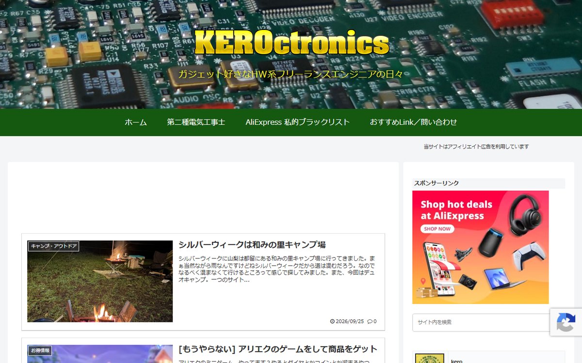 KEROctronics ケロロ好きなエンジニアのブログのトップページ