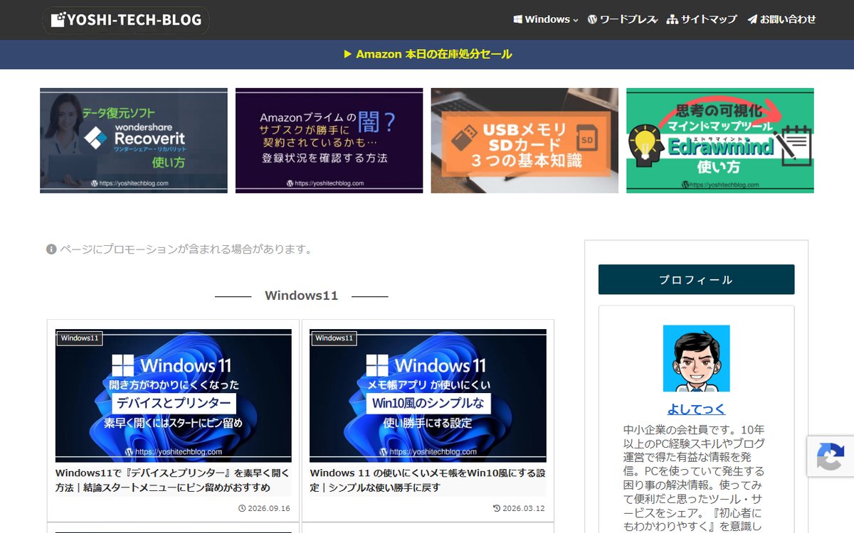 YOSHI-TECH-BLOGのトップページ