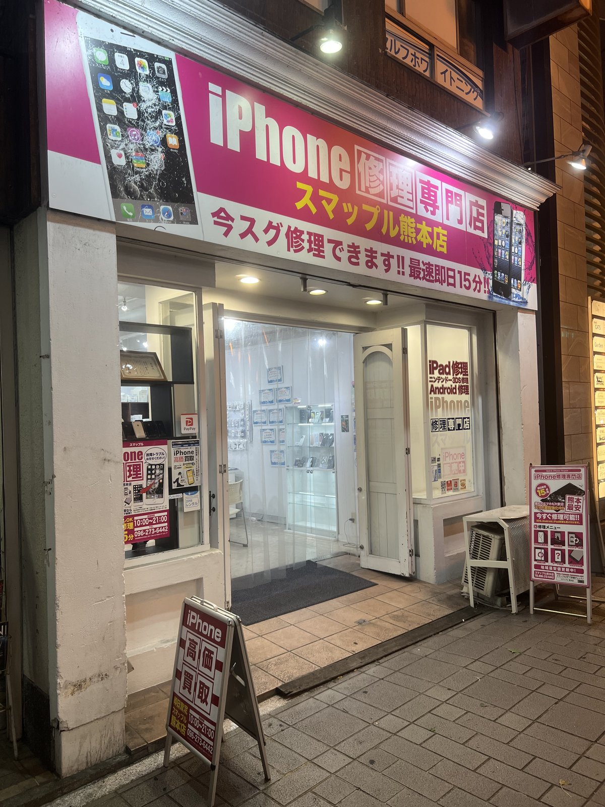 スマップル熊本店の店舗外観。iPhone修理専門店の看板が掲げられ、iPad修理・Android修理の表示も見える
