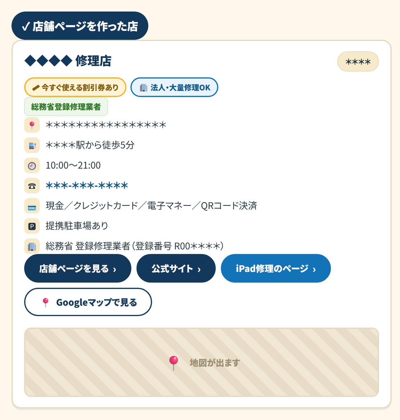 店舗ページを作った店の一覧での見え方。割引券と法人対応のバッジ、店舗ページを見るボタンが付いている
