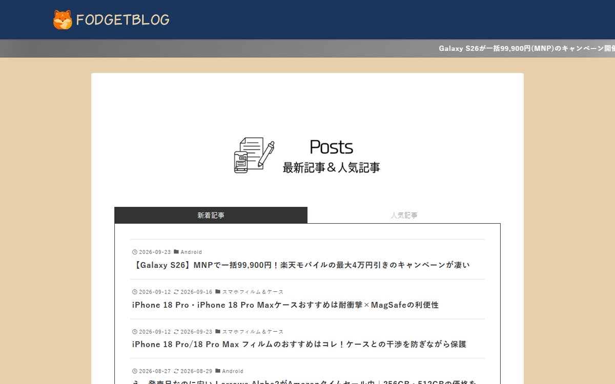 FODGETBLOGのトップページ