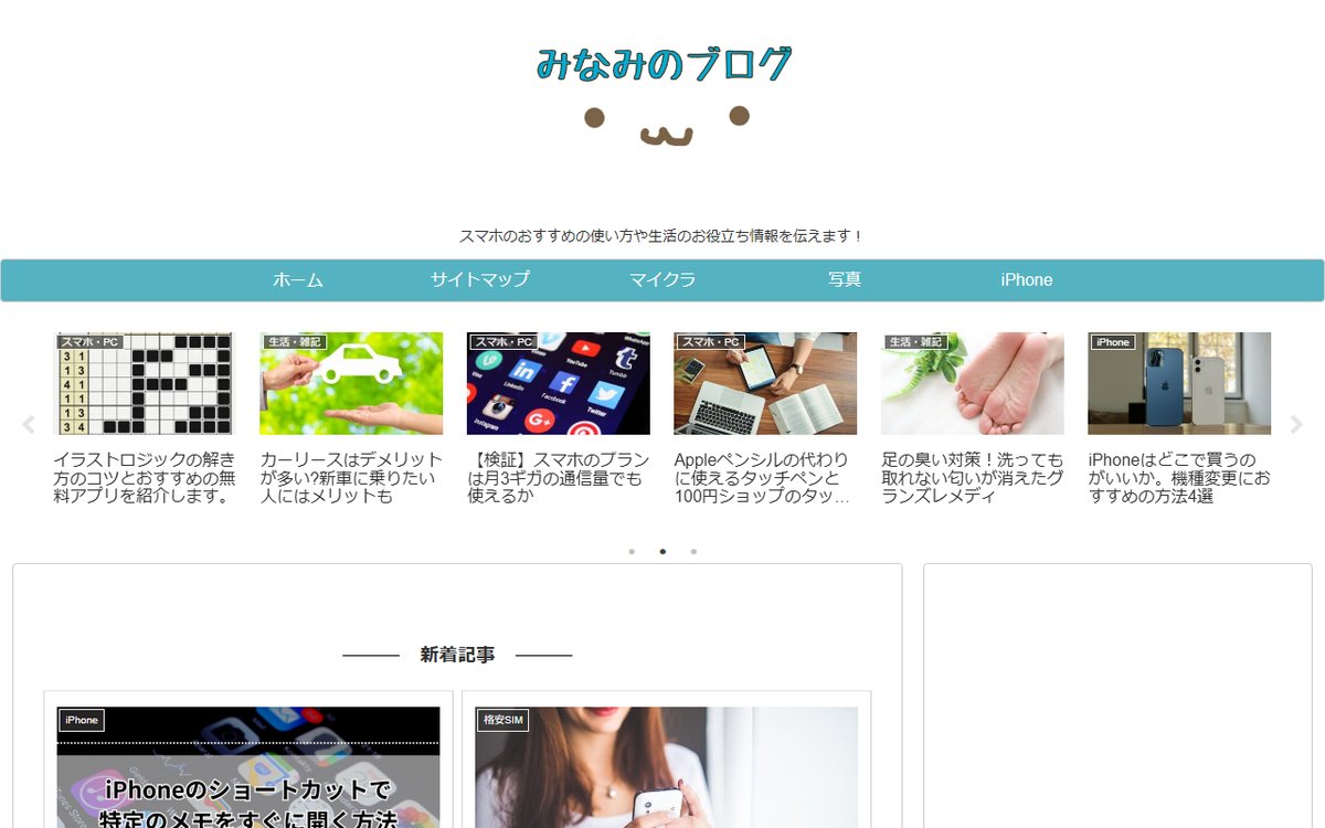 みなみのブログのトップページ