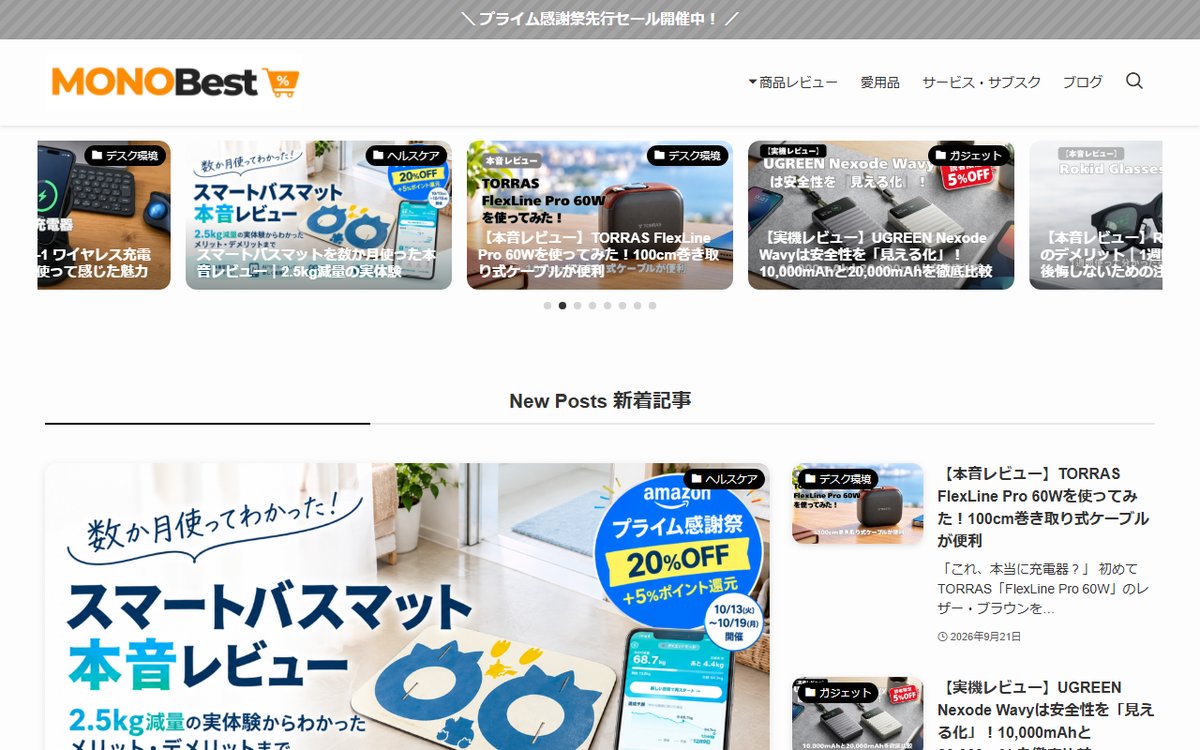 MONOBest(ものベスト)のトップページ